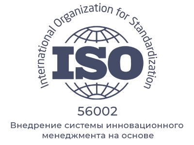 «Внедрение системы инновационного менеджмента на основе СТ РК ISO 56000-2022 «Управление инновациями. Основные положения и словарь», ISO 56002 «Системы инновационного менеджмента. Руководящие указания»